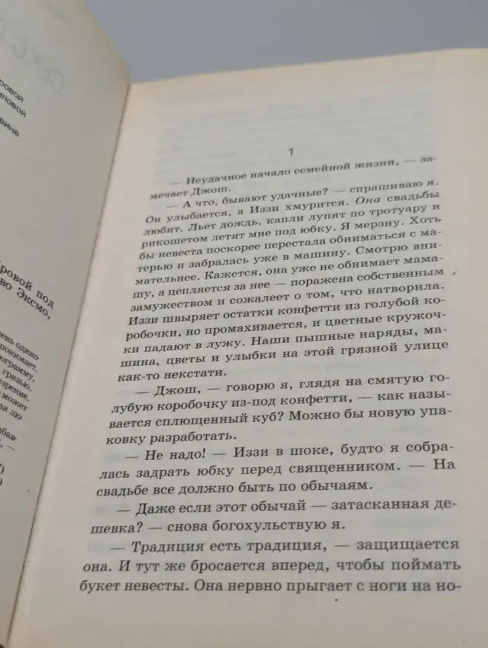 Секс с экс