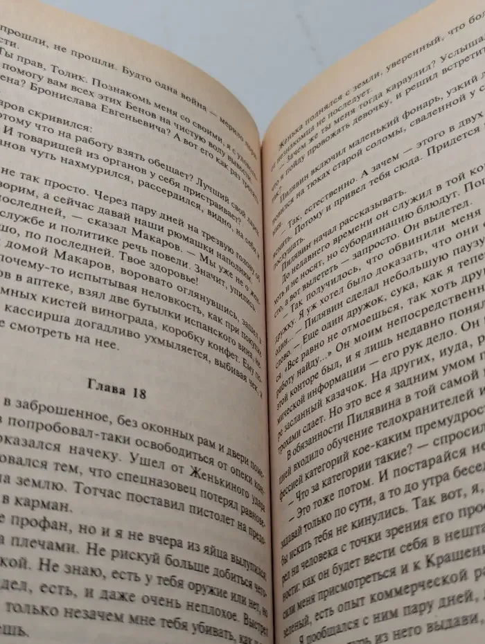 Западня для скорпионов