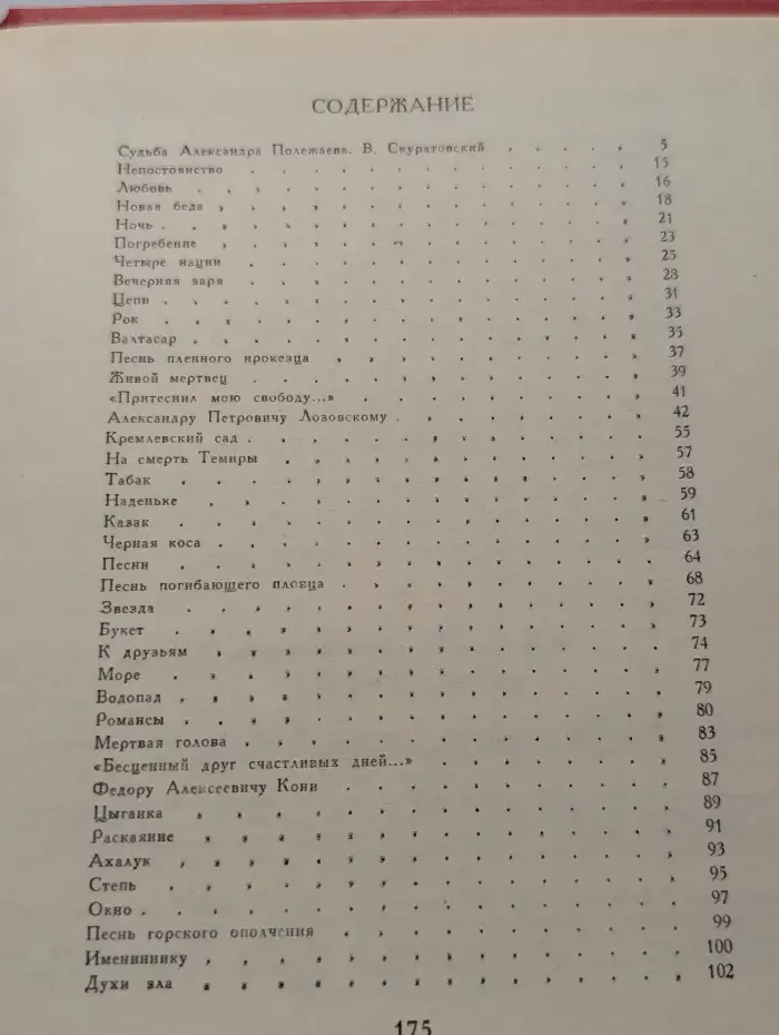 Поэтическая Россия. Александр Полежаев