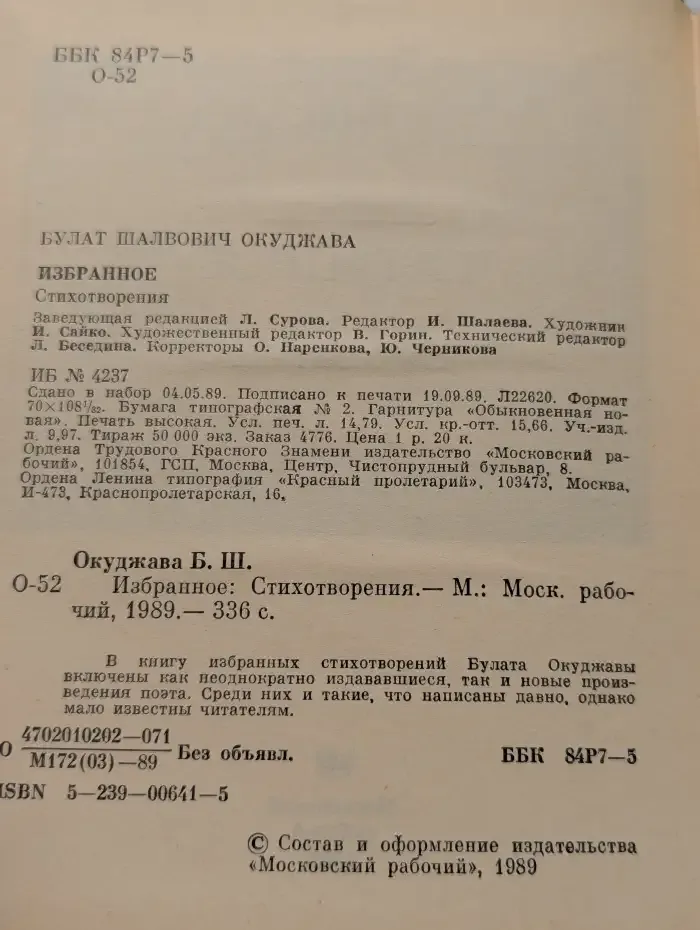 Булат Окуджава. Избранное