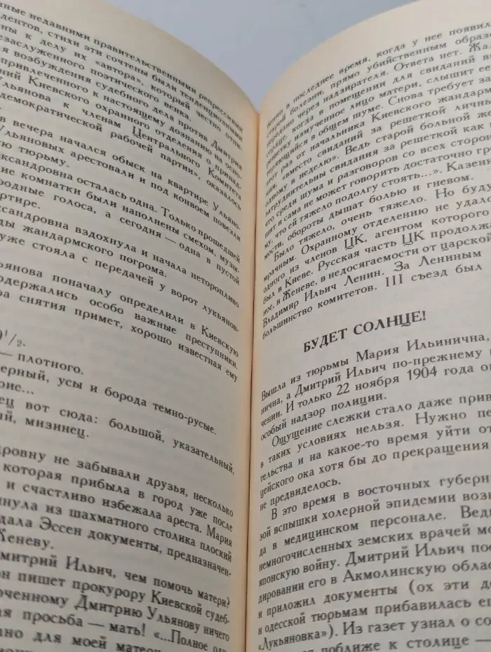 Семья Ульяновых