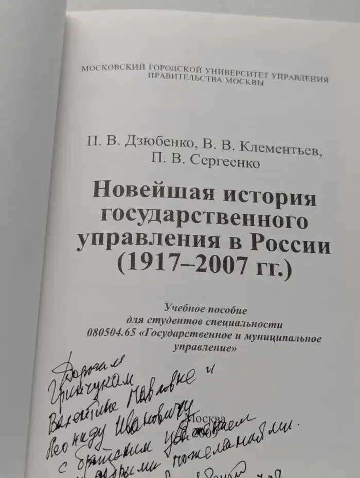 Новейшая история государственного управления в России
