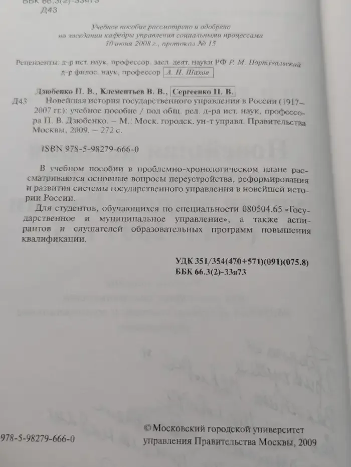 Новейшая история государственного управления в России