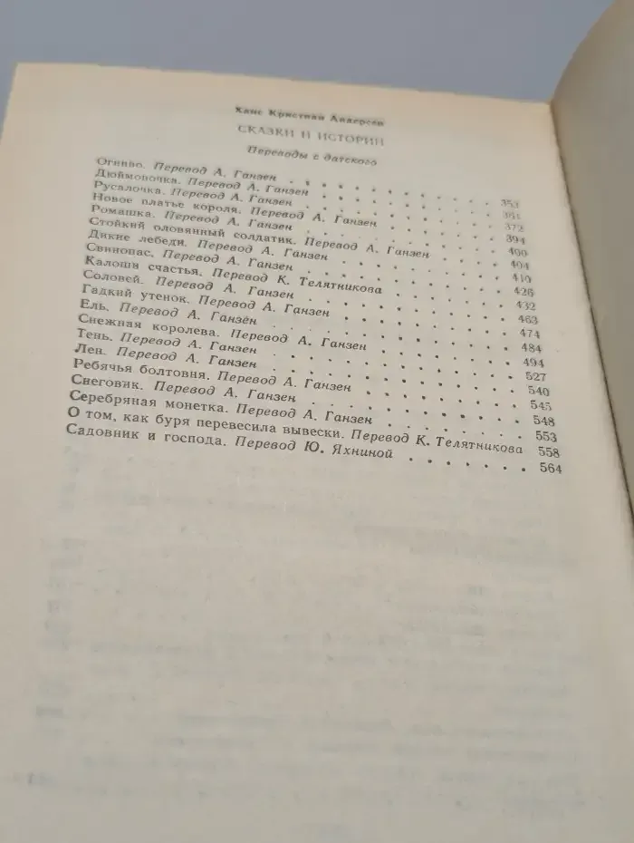 В. Гауф. Сказки. Ханс Кристиан Андерсен. Сказки и истории