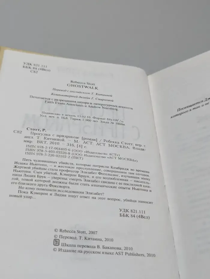 Прогулка с призраком