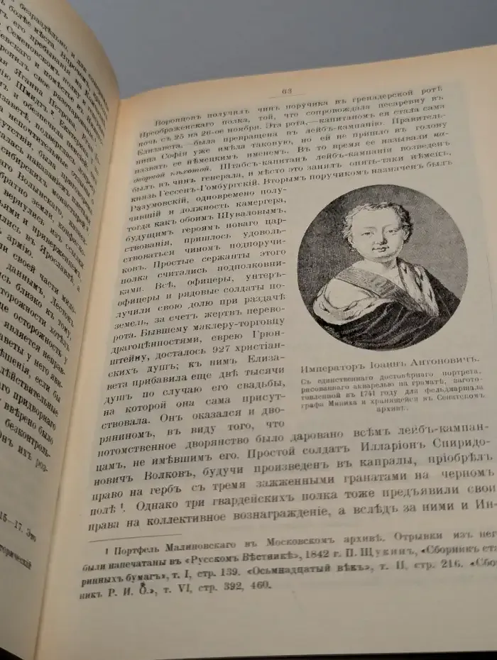 Дочь Петра Великого