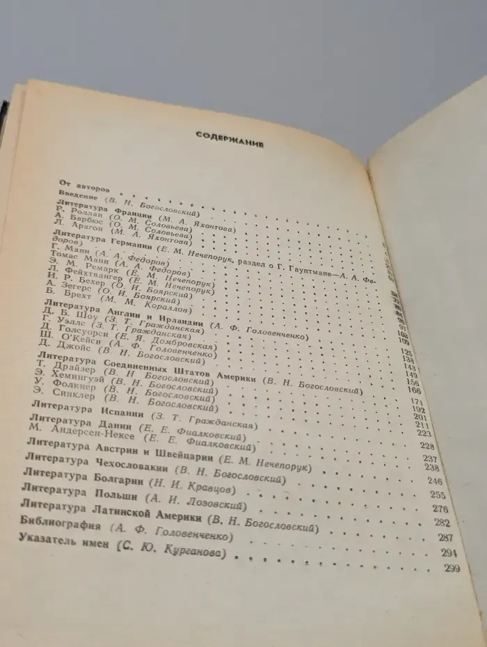 История зарубежной литературы ХХ века. Учебник