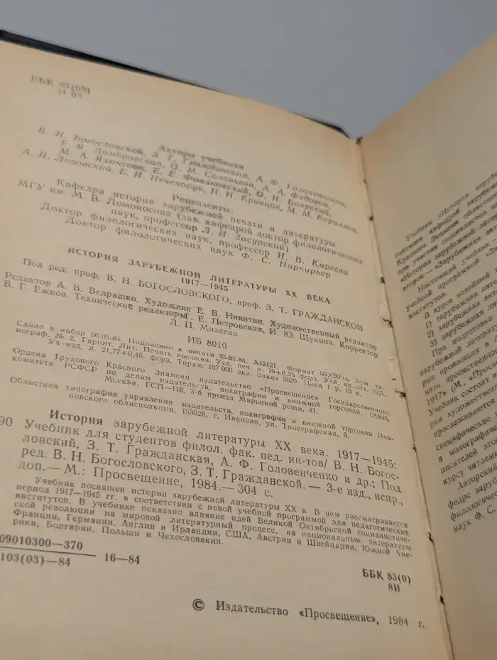 История зарубежной литературы ХХ века. Учебник