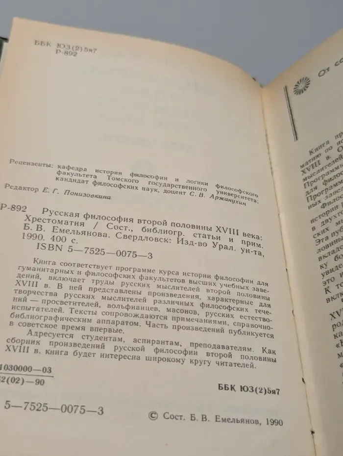 Русская философия второй половины XVIII века