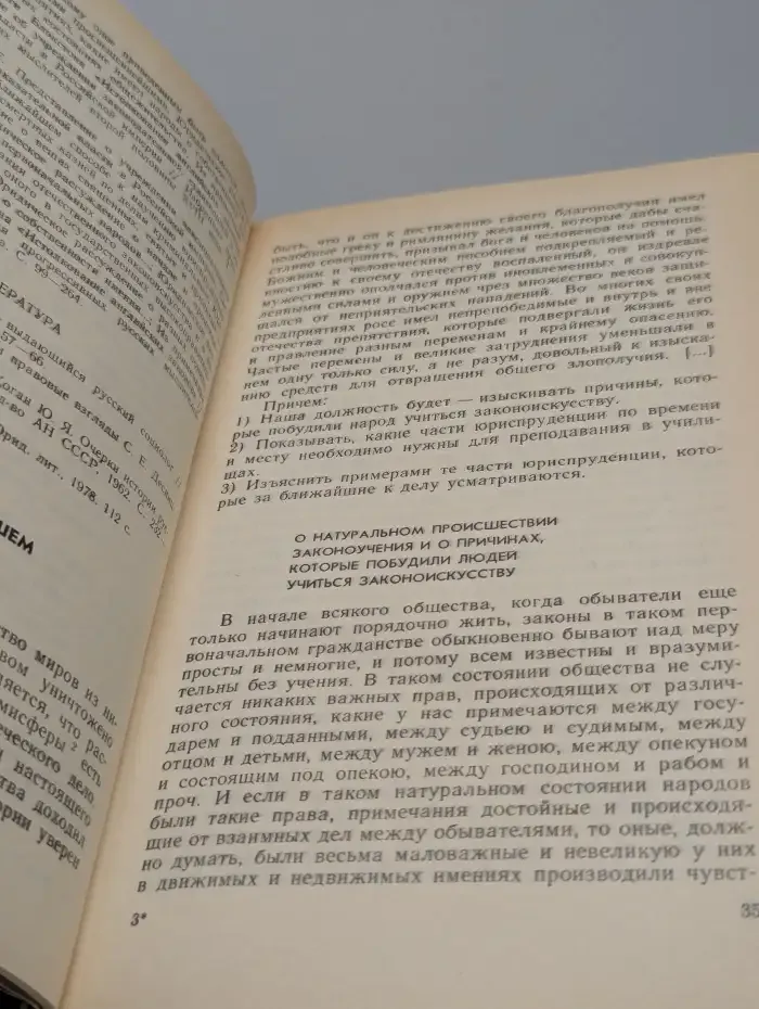 Русская философия второй половины XVIII века