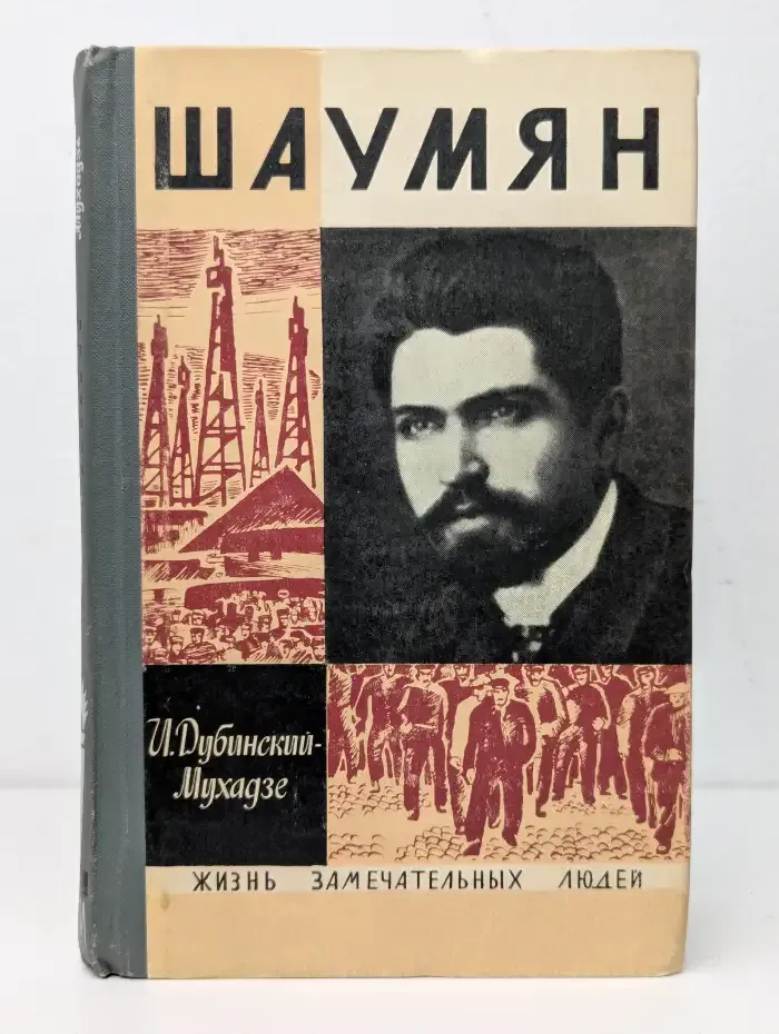 Шаумян