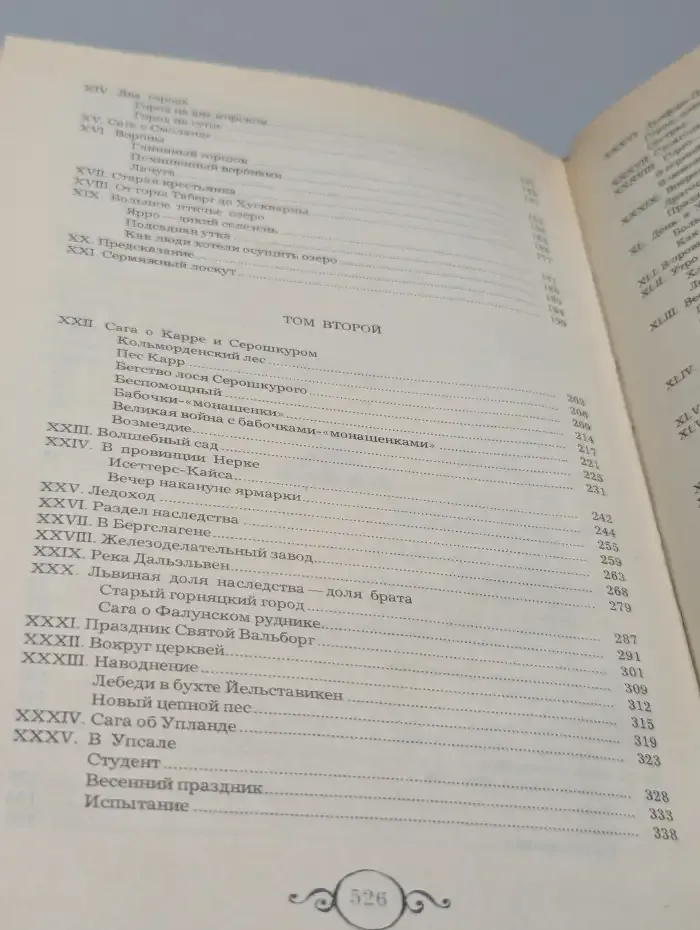 Удивительное путешествие Нильса Хольгерсона