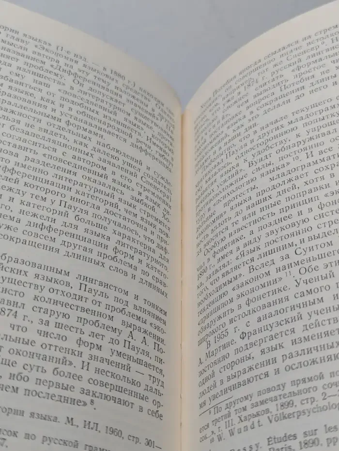 Человек и его язык