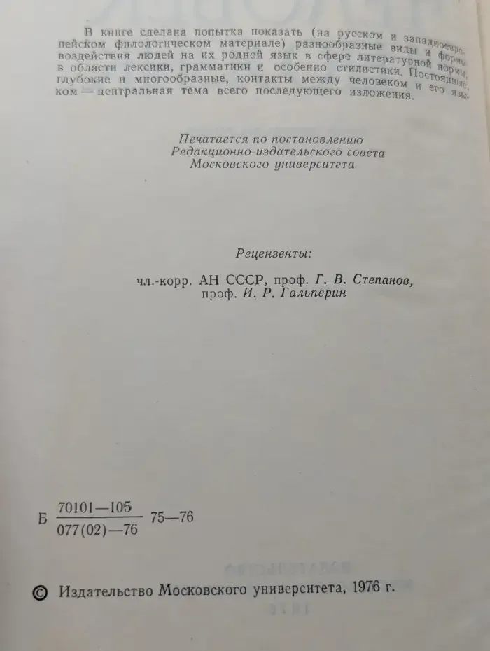 Человек и его язык