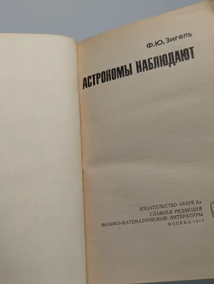 Астрономы наблюдают