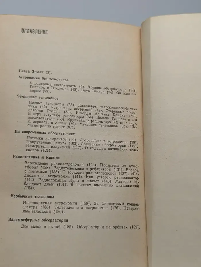 Астрономы наблюдают