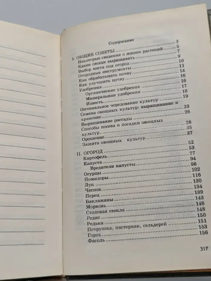 Как огород городить