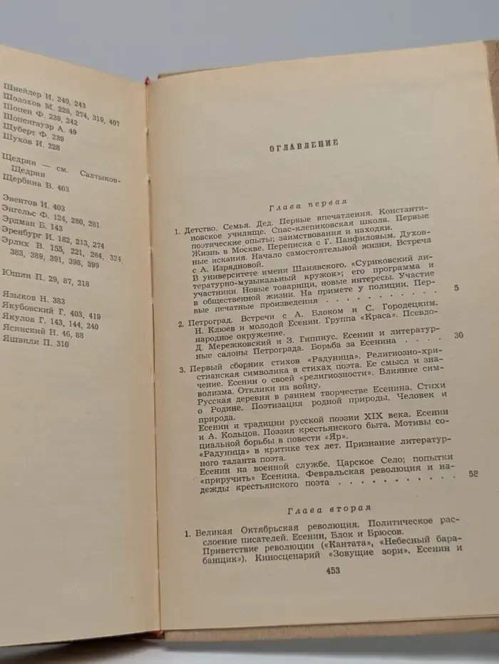 Сергей Есенин. Личность. Творчество. Эпоха