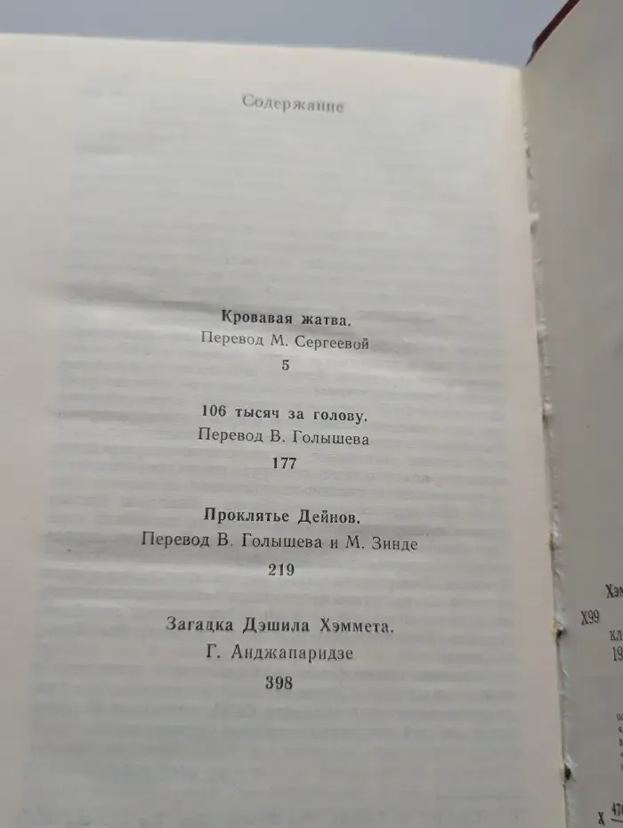 Кровавая жатва
