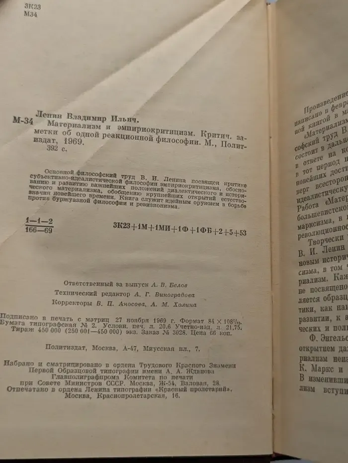 Материализм и эмпириокритицизм