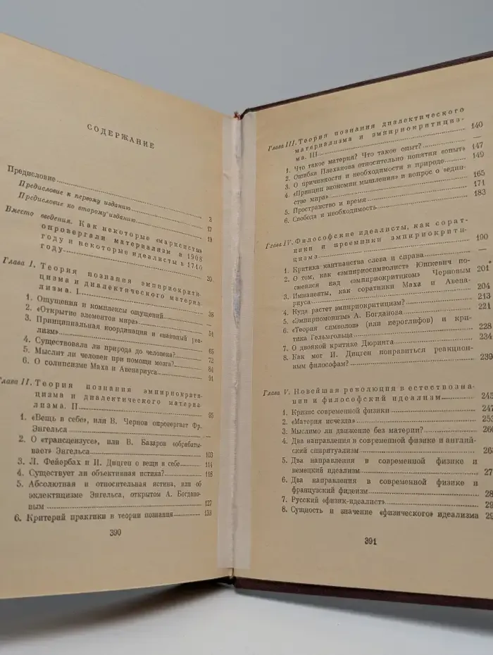 Материализм и эмпириокритицизм