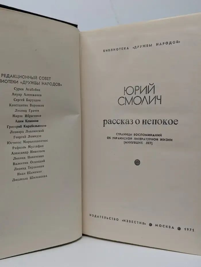 Рассказ о непокое
