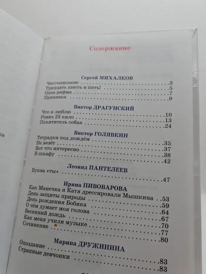 Веселые истории о школе