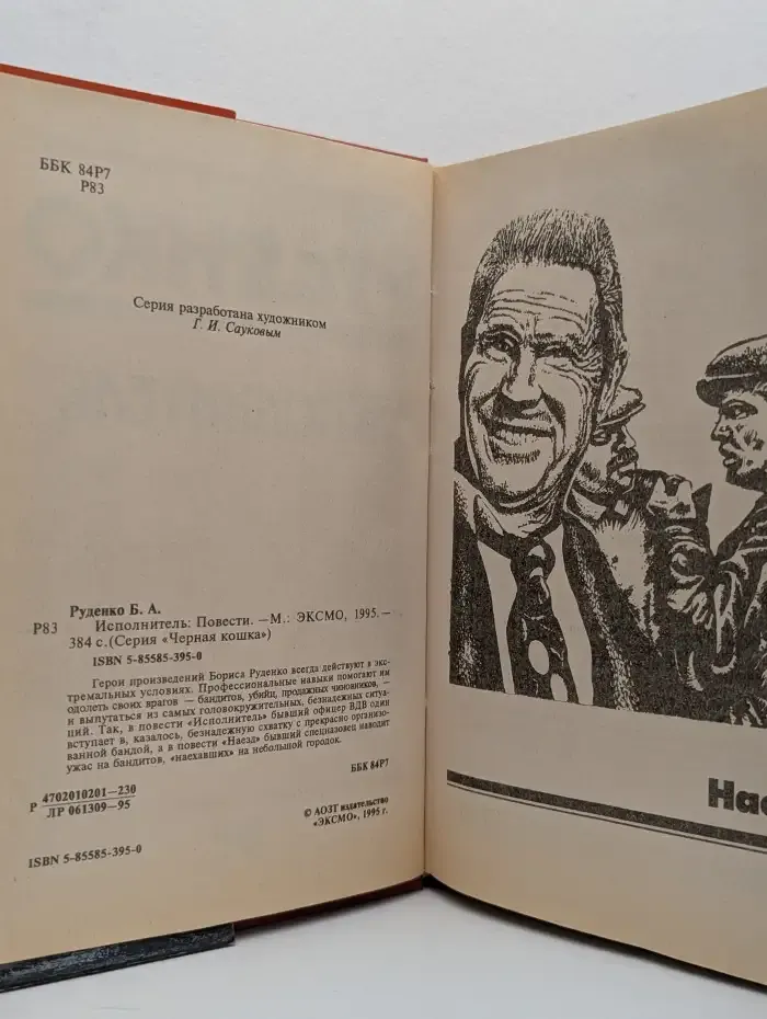 Исполнитель