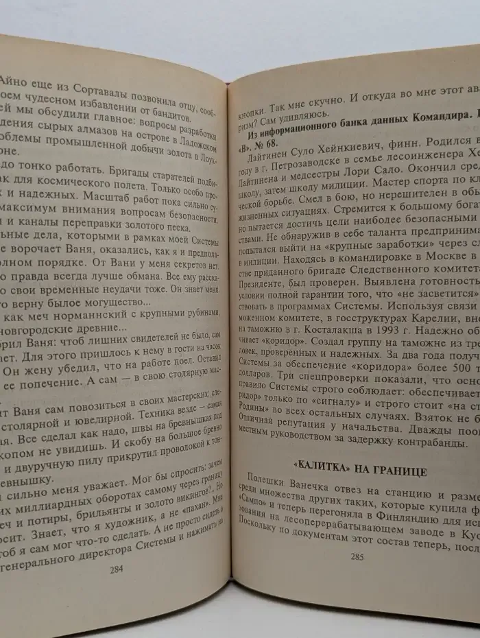 Месть командира