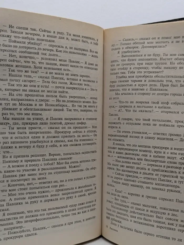 Расплата