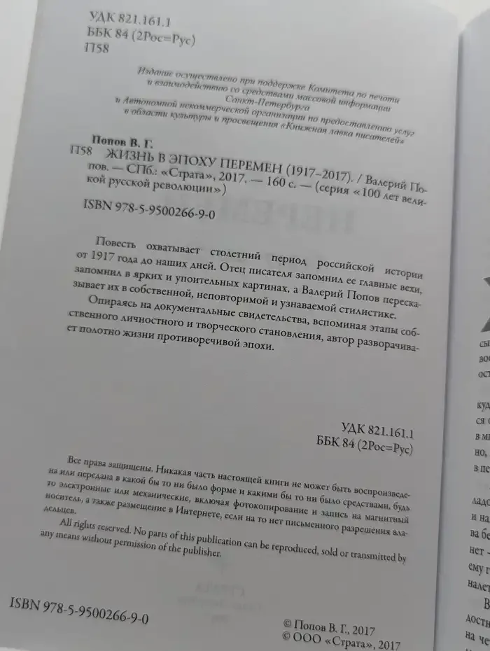 Жизнь в эпоху перемен (1917-2017)