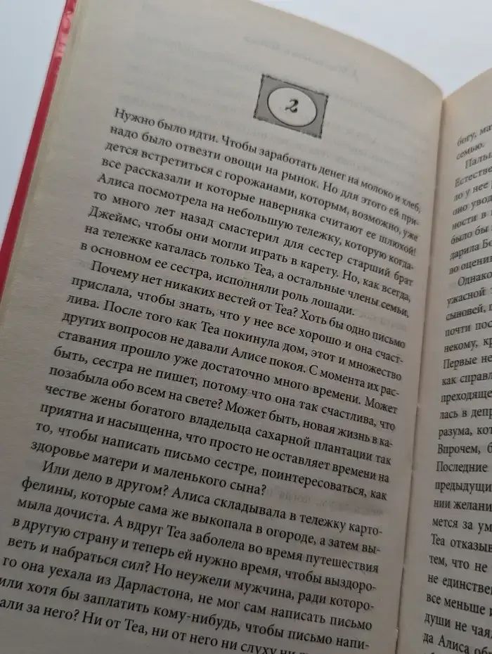 Рыжеволосая бестия
