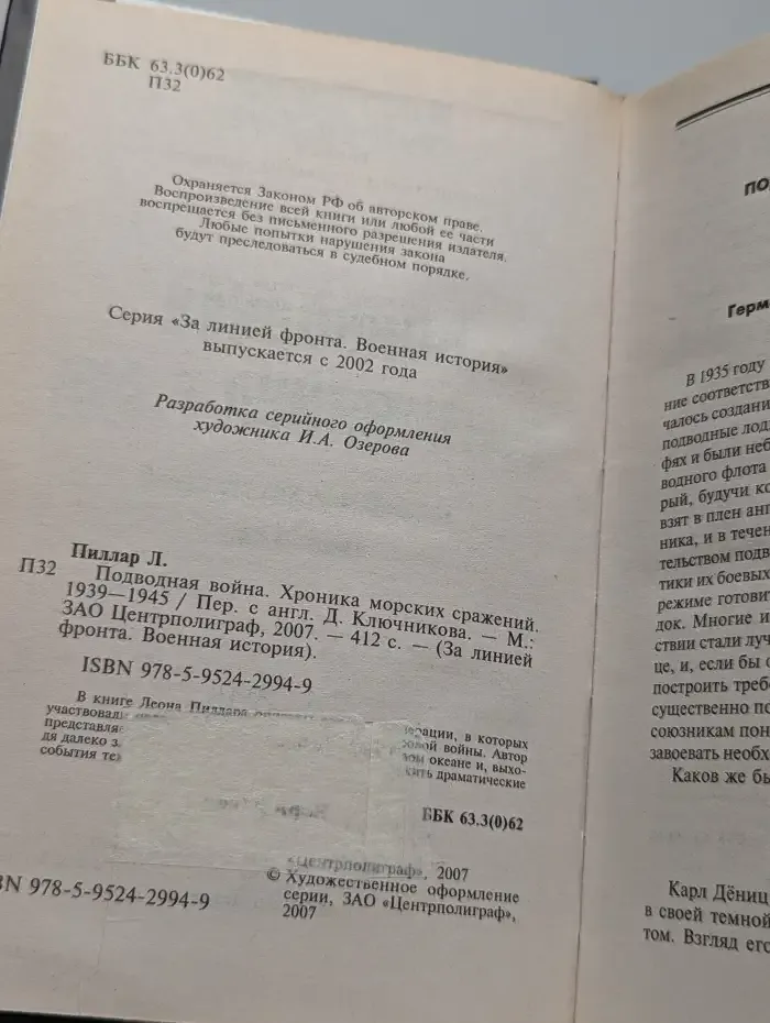 Подводная война. Хроника морских сражений. 1939-1945