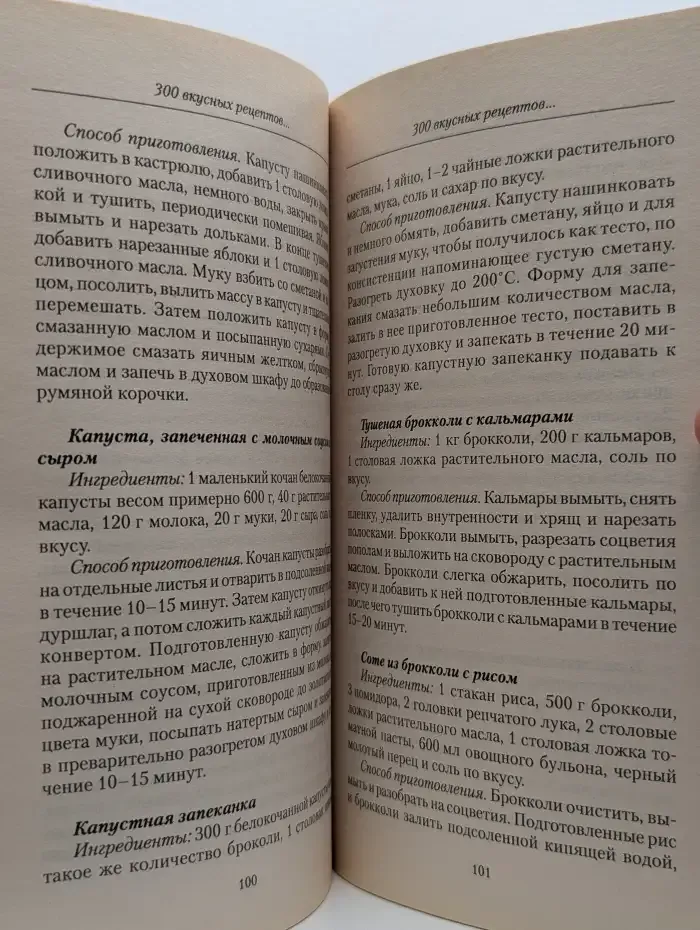 300 вкусных рецептов для улучшения зрения