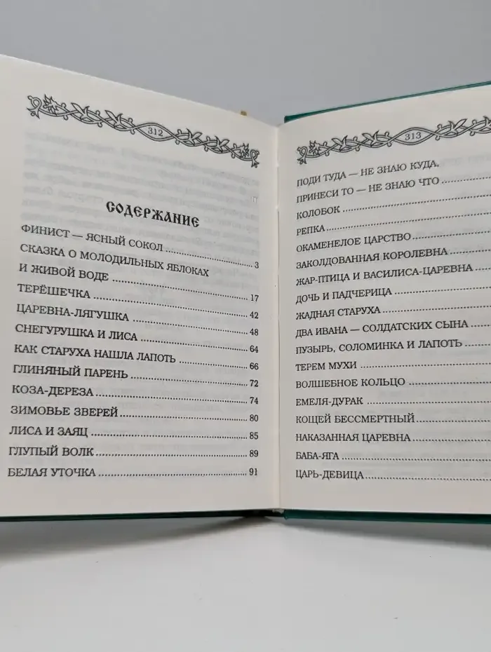 В гостях у сказки. Русские народные сказки