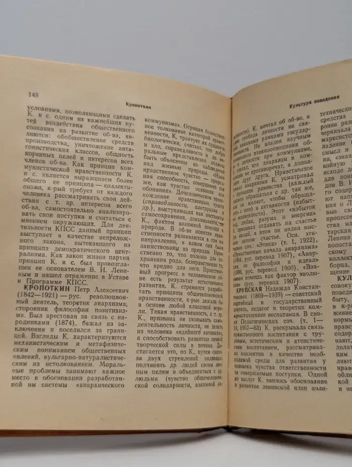 Словарь по этике