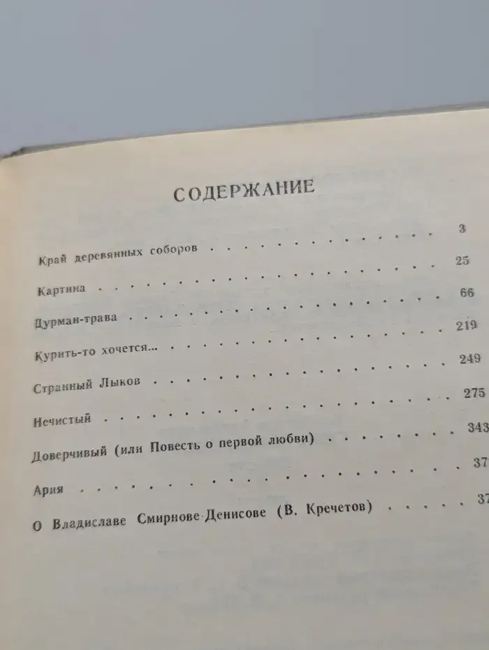 Повести о любви