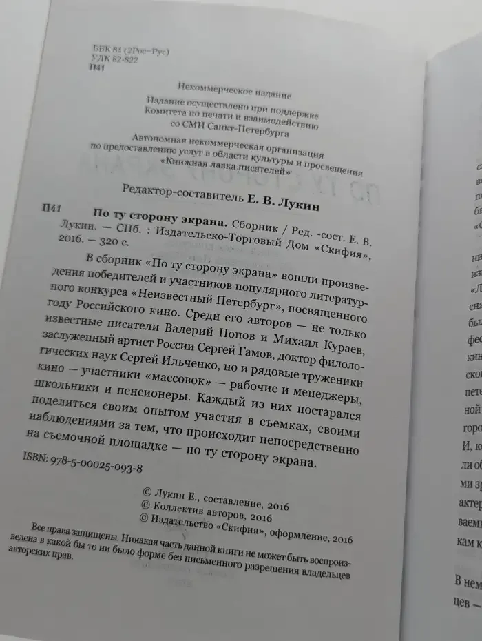 По ту сторону экрана