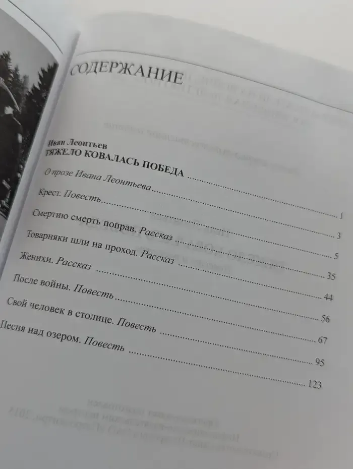 Тяжело ковалась Победа