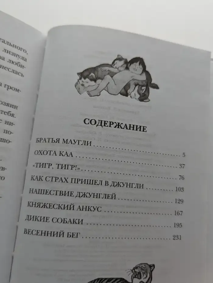 Маугли