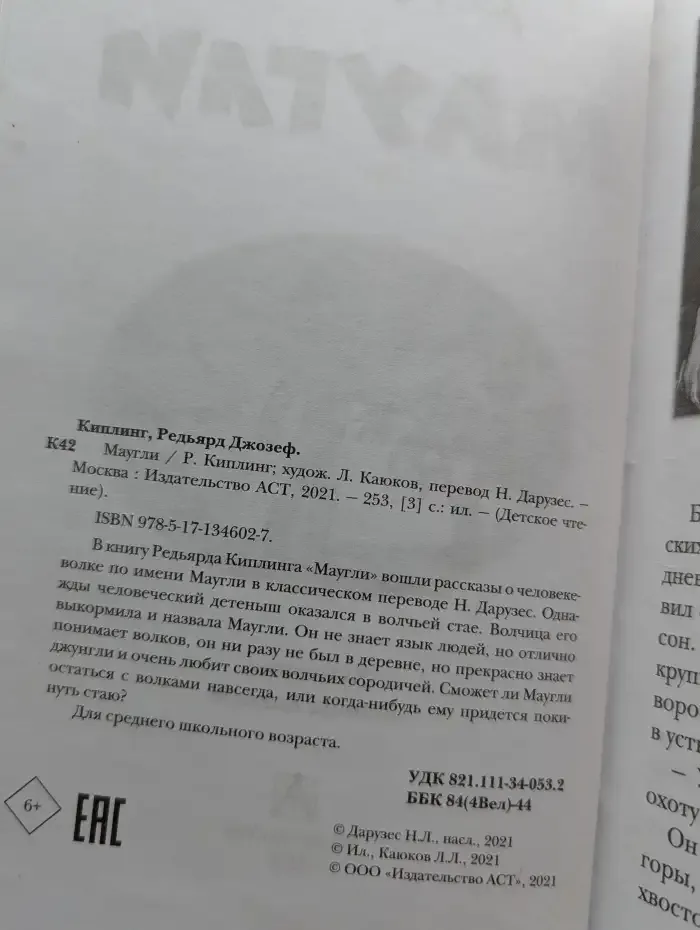 Маугли