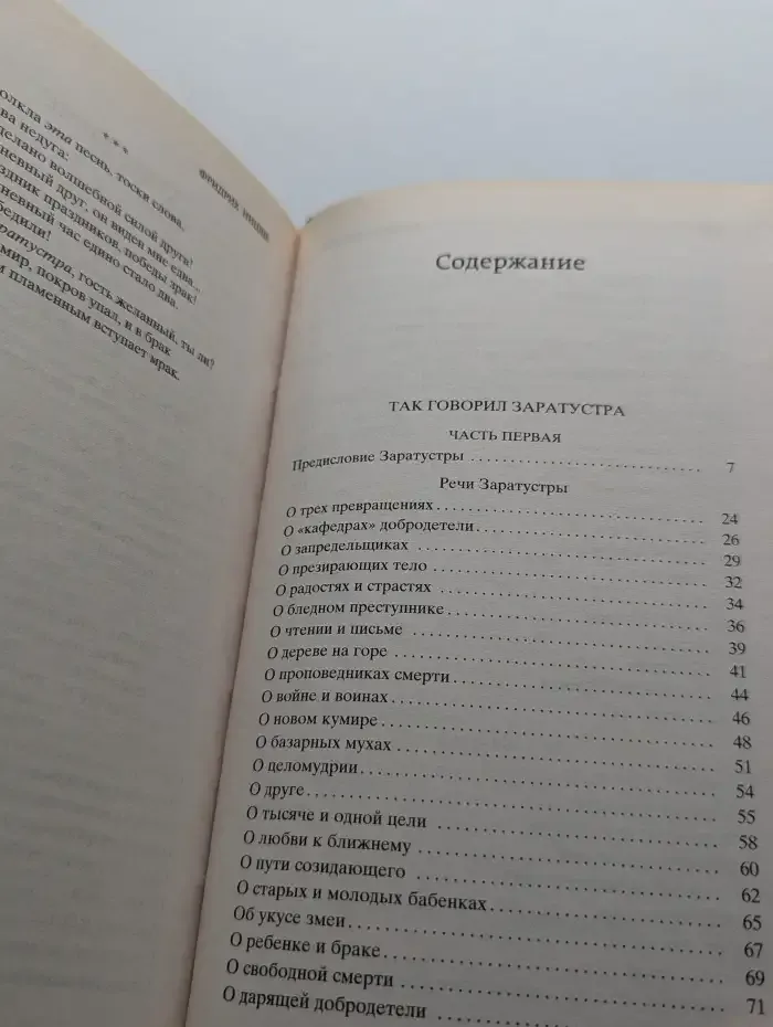 По ту сторону добра и зла