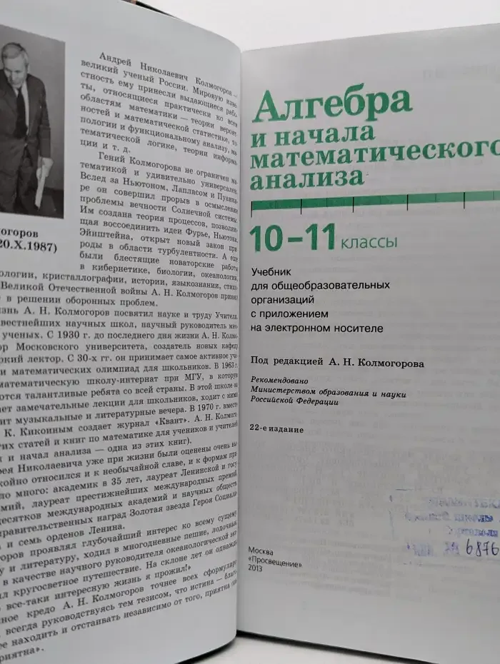 Алгебра и начала математического анализа 10-11 класс