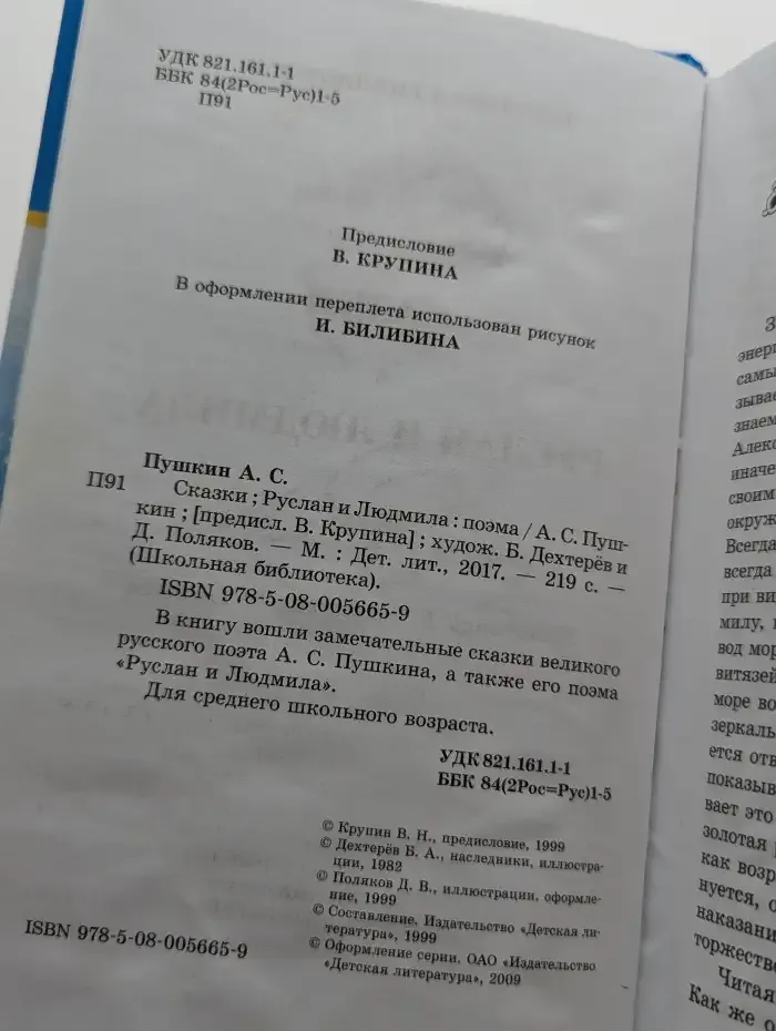 Сказки. Руслан и Людмила