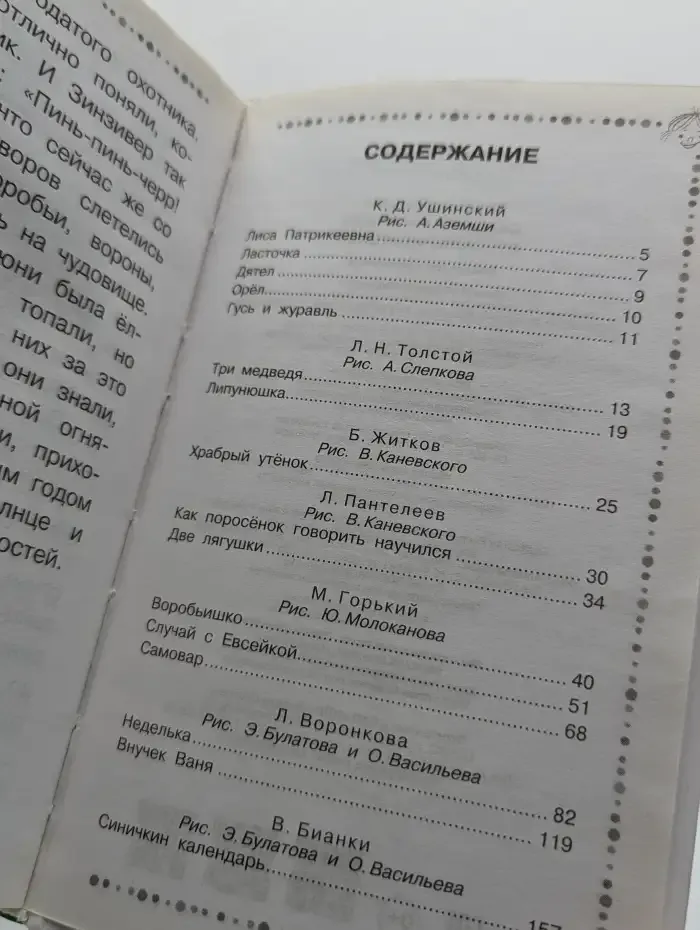 Сказки и рассказы русских писателей