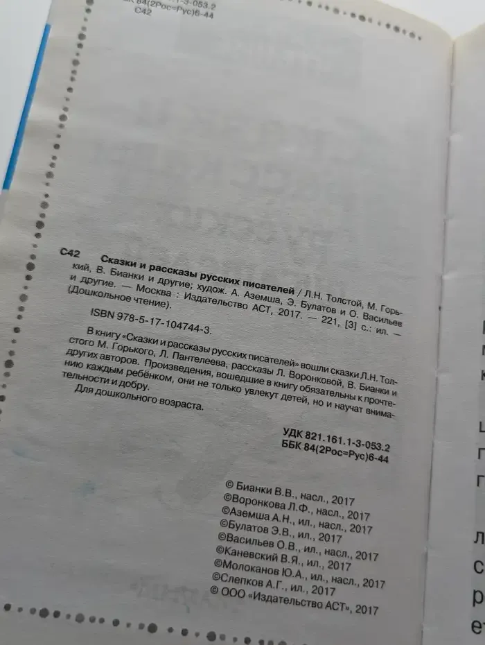 Сказки и рассказы русских писателей