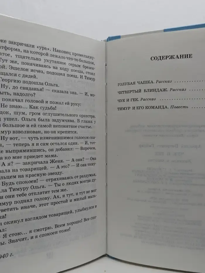Чук и Гек