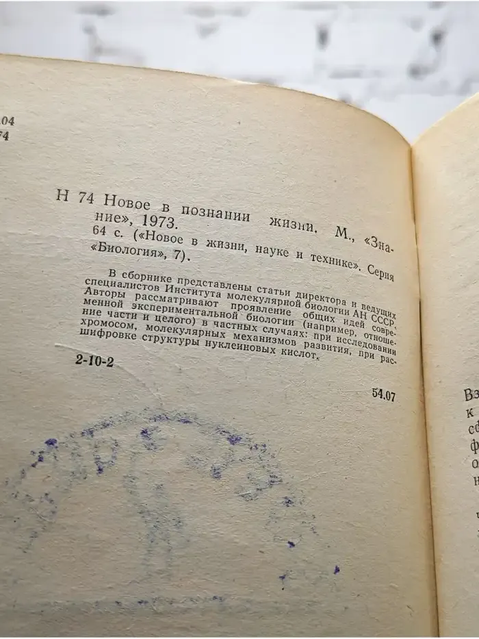 Новое в познании жизни