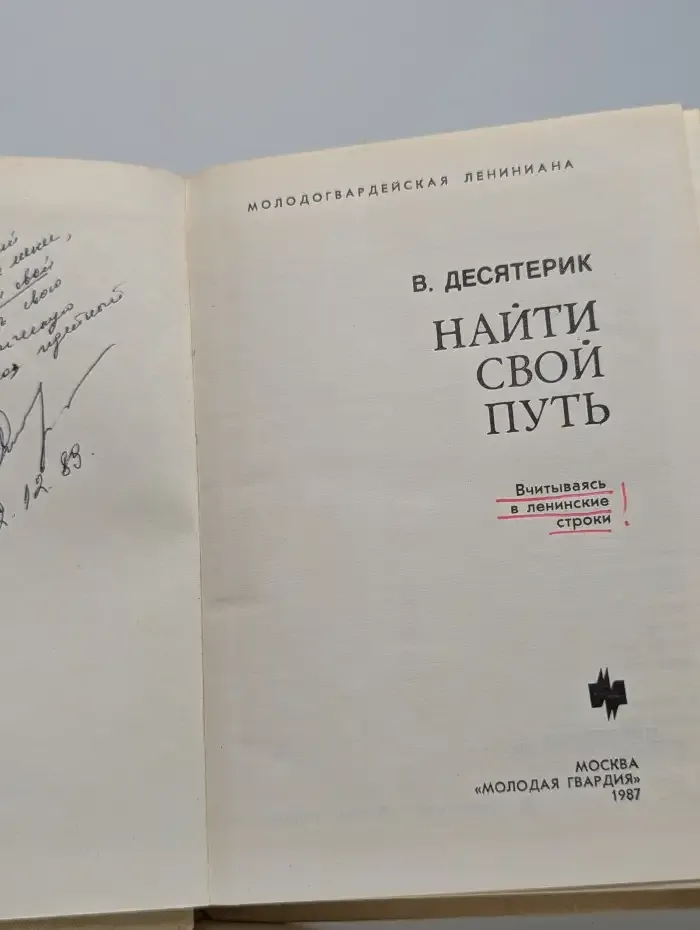 Найти свой путь.  Вчитываясь в ленинские строки