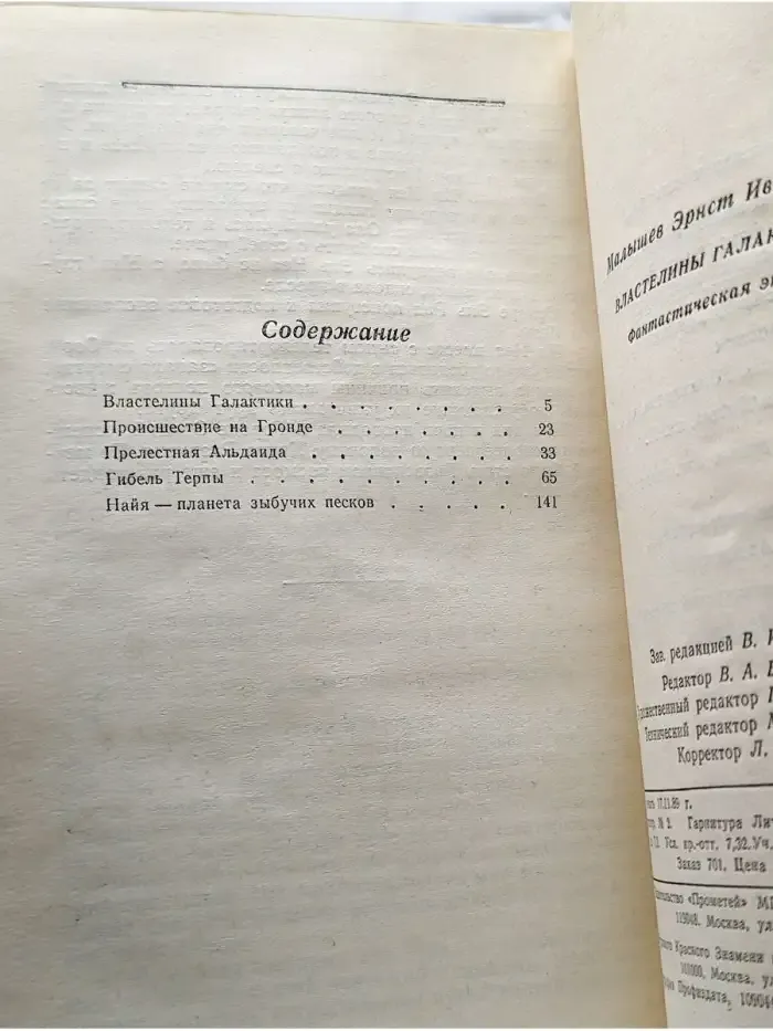 Властелины галактики. Фантастическая эпопея. Книга 1